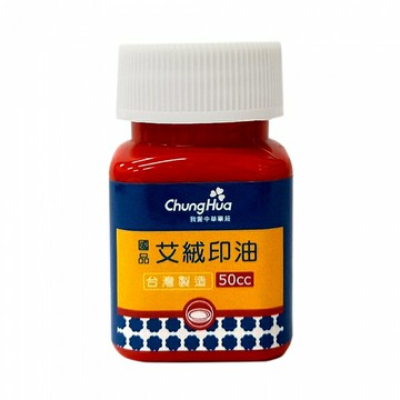 7117 - 【我愛中華筆莊】國品艾絨印油 50cc 艾絨印泥添加用 R-006