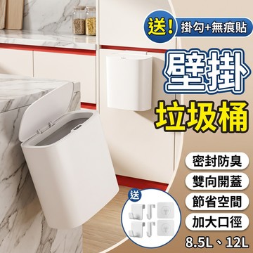 【台灣12H出貨/保固一年】松禾SONGH智能壁挂感應垃圾桶 垃圾桶 廚房垃圾桶 廁所垃圾桶 浴室垃圾桶 壁掛垃圾桶