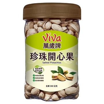 ViVa 萬歲牌 珍珠開心果 更薄的外殼 開口更大  300g  1罐