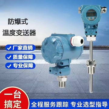 【最低價】【公司貨】防爆一體化溫度變送器4-20mA數顯485熱電阻PT100傳感器工業溫度計