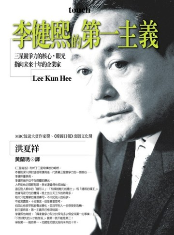 李健熙的第一主義[二手書_普通]