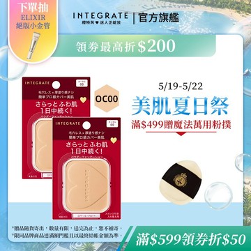 INTEGRATE 櫻特芮 柔焦輕透美肌粉餅n【watashi+資生堂官方店】粉蕊