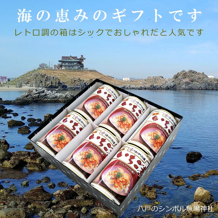 送料無料 うにとあわびの「いちご煮缶詰贈答ギフト」6個セット 青森 八戸 名産 ギフト シーフード 海の幸 浜の恵み 海産物 お歳暮 正月 おせち お吸い物 高級