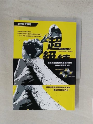 【書寶二手書T1／投資_TA2】超級績效：金融怪傑交易之道_Mark Minervini