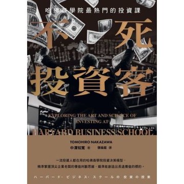 不死投資客_Readmoo 讀墨電子書