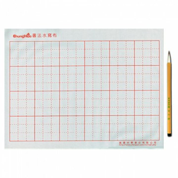 7117 - 【我愛中華筆莊】24格水寫布＋毛筆 46x35cm ☆台灣品牌 P-008-4