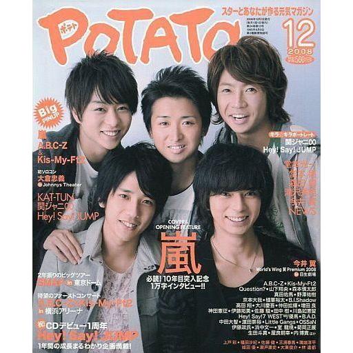 中古POTATO セット)POTATO 2008年 12冊セット