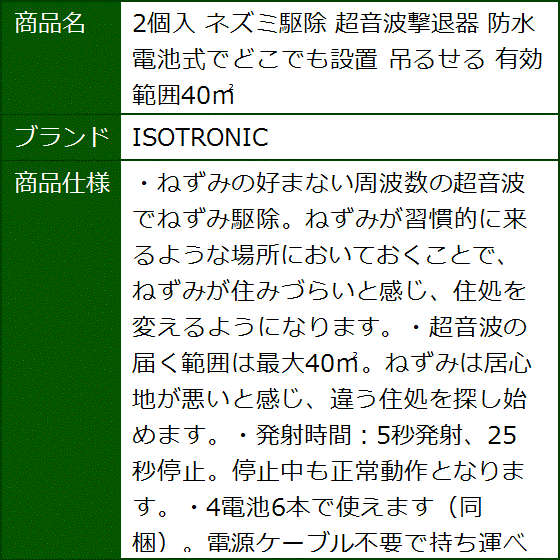 2個入 ネズミ駆除 超音波撃退器 防水 電池式でどこでも設置 吊るせる 有効範囲40m2