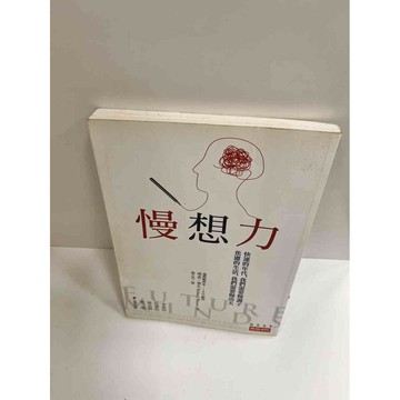 【雷根360免運】【送贈品】慢想力_理查．華 #8成新生 #八成新【P-K447】