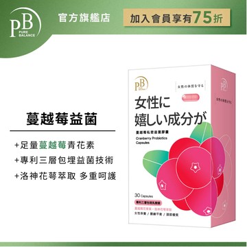 【PB】純淨保健 蔓越莓私密益菌膠囊(30顆/盒) PURE BALANCE®