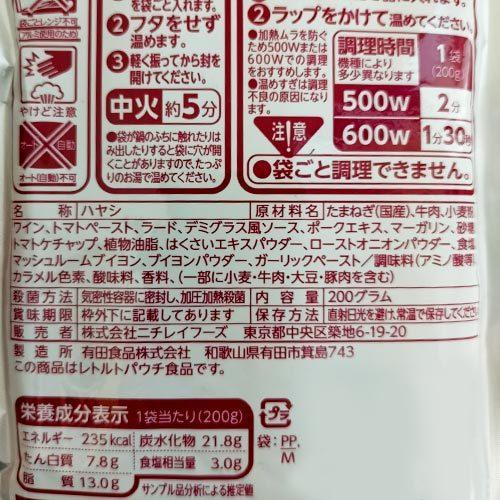 ニチレイ レストランユース ハッシュドビーフ 5袋(1人前 1袋200g)  送料無料 レトルト 晩御飯 おうちごはん