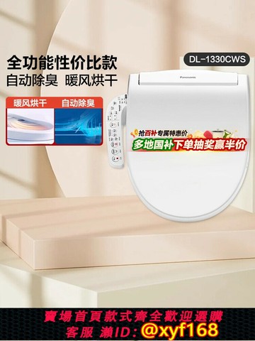 {公司貨 保固一年}松下智能馬桶蓋家用全自動蓋板坐便器加熱馬桶圈沖洗屁股電動坐墊