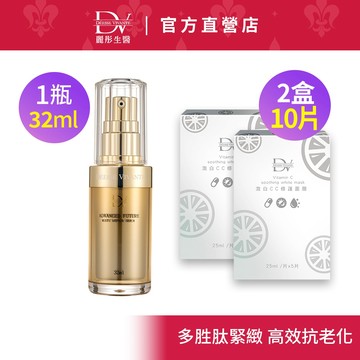 DV麗彤醫美 奢華金鑽賦活精華32mlx1瓶 +送激白面膜5片x2盒<滿額送水潤光保濕噴霧>君綺醫美/抗老/撫紋
