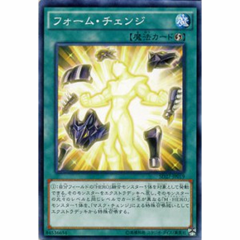 遊戯王カード フォーム チェンジ ストラクチャー デッキ Sd27 フォーム チェンジ ヒーロー M Hero マスクドヒーロー 速攻魔法 通販 Lineポイント最大1 0 Get Lineショッピング