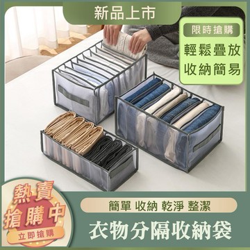 🔥台灣現貨24H出貨🔥 衣褲收納袋 衣物分隔收納袋 衣服收納袋 衣櫥收納盒 衣櫃收納盒 網格收納袋 衣物收納袋