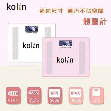 Kolin歌林 迷你輕巧超薄自動開機體重計(KWN-DLW802)