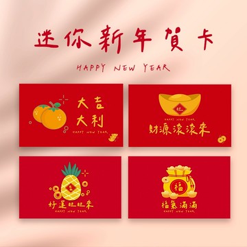 萬用小卡 節慶卡片 新年卡片 可客製 祝福卡(不含信封)