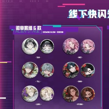 壹灣出貨🌟【盲抽驚喜】快閃異形舞臺三月獸快閃限定花骸沉眠係列徽章立牌