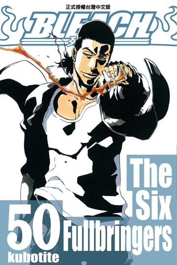 【電子書】死神 (50)