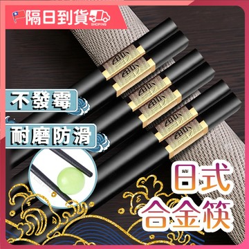 【防滑易夾🔥不易發霉】筷子 日式筷子 筷 餐具 六角 六角筷子 六角餐具 合金筷 六角合金筷 防潮 尖頭筷子 六角尖