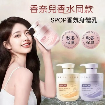 【🚀限時下殺】SPOP煙酰胺香氛身體乳 玫瑰香氛身體乳 奢護 黃芪香氛身體乳 滋養 保溼 清爽 不油膩 秋冬潤膚乳