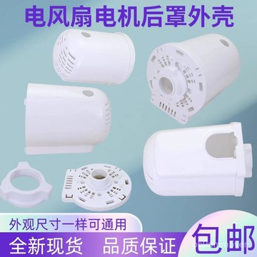 臺灣🚍8H出🉑通用電風扇落地扇電機馬達後蓋保護罩外殻固定螺母電機保護罩配件 BN6B