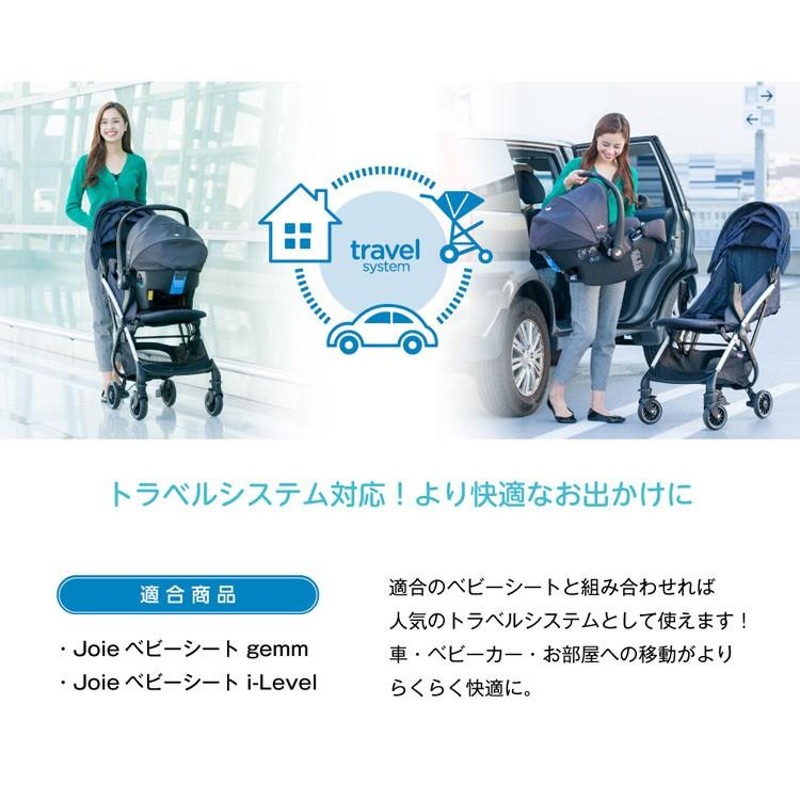 joie ツーリスト AB型ベビーカー トラベルシステム KATOJI - 外出/移動用品