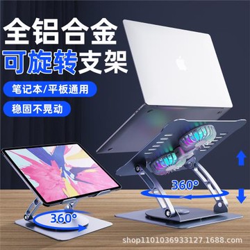 旋轉筆記本電腦支架桌面雙風扇散熱可折疊升降鋁合金適用平板電腦