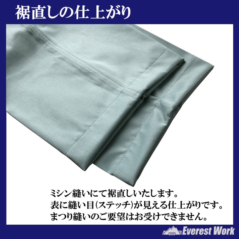 裾直し 裾上げ 股下調整 ミシン縫い | LINEブランドカタログ