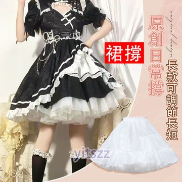 【台灣有貨】Lolita裙撐 日常無骨水晶紗 可調節 蓬蓬裙 裙撐 cos襯裙 cosplay 服裝 裙撐 成人 兒童款