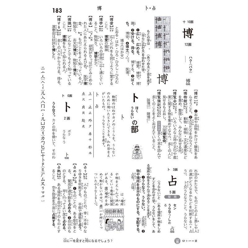 例解学習漢字辞典 ワイド版A5判