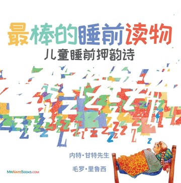 【電子書】The Best Bedtime Book (Chinese)