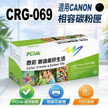 Canon CRG-069 相容碳粉匣 MF756Cx