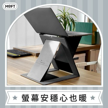 【美國 MOFT】Z 隱形升降筆電架 - 適用各種筆電機型