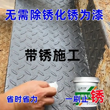🔥臺灣熱賣好物🔥帶銹轉化底漆水性金屬漆防銹除銹鐵銹轉化劑彩鋼瓦翻新門窗免打磨