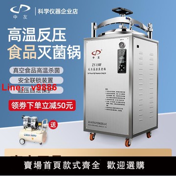 【台灣公司 可開發票】新豐高溫食品滅菌鍋立式不銹鋼真空包裝熟食罐頭反壓消毒蒸氣殺菌