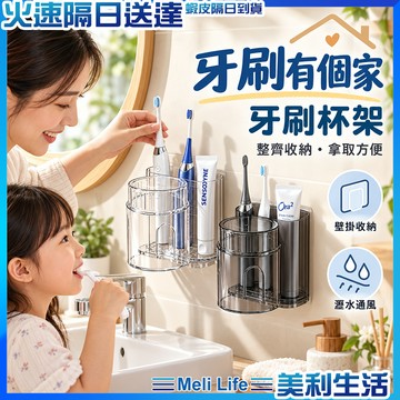 【拿取順手每天好用】牙刷架 牙刷置物架 瀝水杯架 現貨 漱口杯架 牙刷杯架 牙刷收納 牙刷收納架 壁掛杯架 刷牙杯架