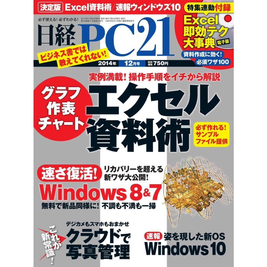 日経PC21 12月号 電子書籍版   日経PC21編集部