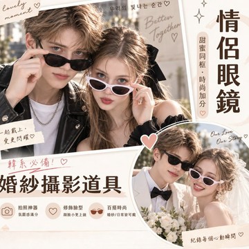 現貨當天寄『韓國貓眼眼鏡/情侣眼鏡/婚紗攝影眼鏡 生日眼鏡』 韓國潮流眼鏡 時尚眼鏡 百搭眼鏡 生日眼鏡 Y2K
