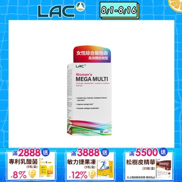 【LAC利維喜】美佳女用綜合食品錠 90錠