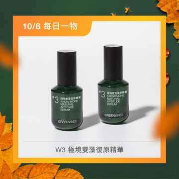 極境復原精華雙入組