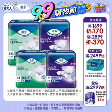 【TENA添寧】PROskin 長效型透氣防漏/夜用型透氣乾爽 黏貼型成人紙尿褲 / 尿布 （箱購）｜維達官方旗艦店