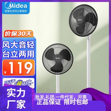 美的（Midea）電風扇家用落地扇臺式立式兩用節能風扇強力大風量