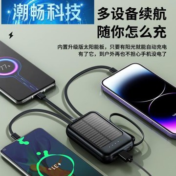 太陽能便攜大容量充電寶20000毫安自帶線戶外旅行小巧移動電源
