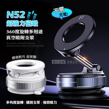 黑曜Pro N52 超強力磁吸手機架 360°旋轉可折疊 真空吸附支架 車架/桌上立架(曜石黑)