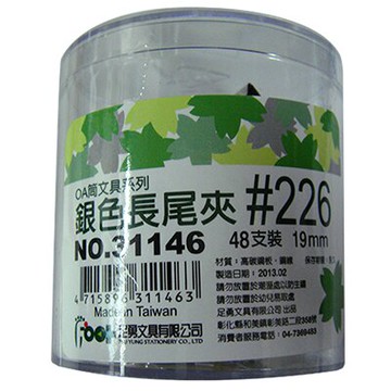【文具通】31146 銀色 長尾夾 燕尾夾 #226 19mm 48入 L1090156【領券滿額再折千12/31止】