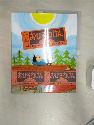 【書寶二手書T1／少年童書_R3L】??????_日文_???????? / 木場葉子