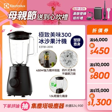Electrolux 伊萊克斯 極致美味 300系列 冰沙果汁機(E3TB1-201K)