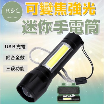【台灣現貨✨天天出貨】迷你充電手電筒 鋁合金材質 可伸縮變焦 多功能手電筒 高功率 雙光源 露營燈 照明燈 LED手電筒