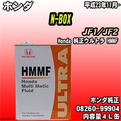 Honda 純正ウルトラ HMMF マルチマチックフルード 4L缶 ホンダ N-BOX JF1/JF2 平成23年11月-